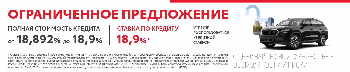 КРЕДИТ «ЛЕТНИЙ»