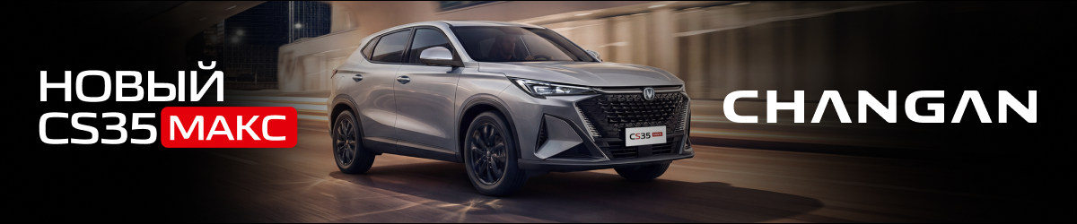 CHANGAN CS35 MAX с выгодой до 400 000 руб.!
